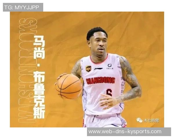 马尚布鲁克斯的篮球之路与辉煌成就解析